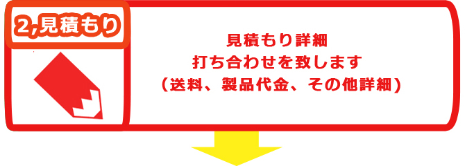 チャレンジ車検見積り